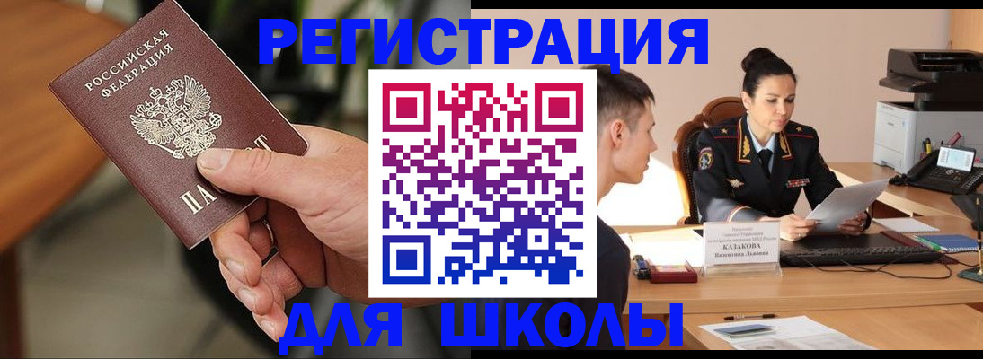 прописка для работы в Адыгее