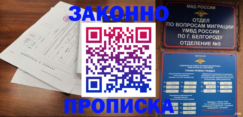 прописка в Адыгее